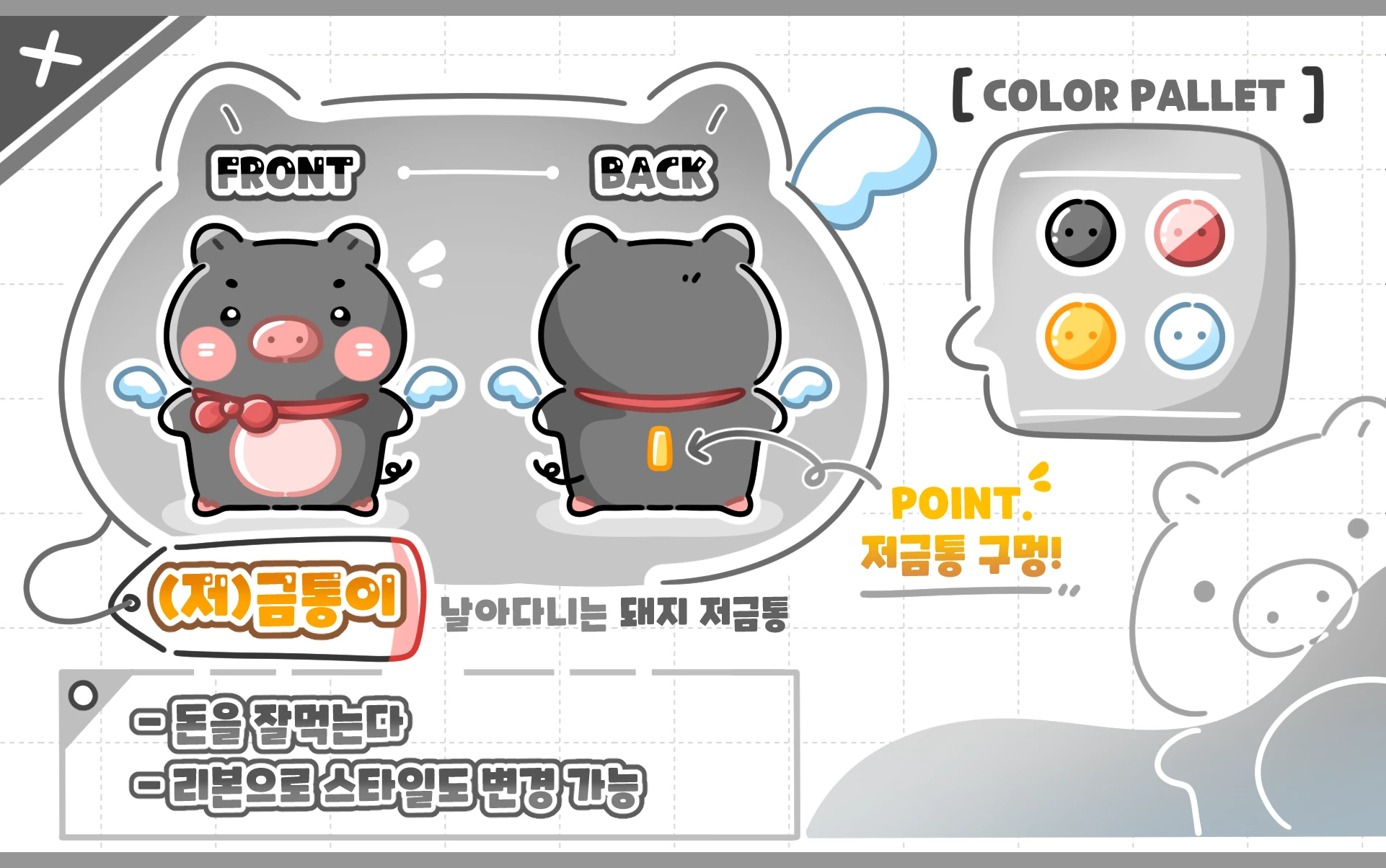 금통이 캐릭터 시안